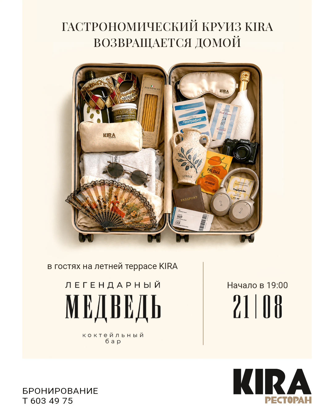 Kira x бар «Медведь» | Финальная остановка гастрономического круиза