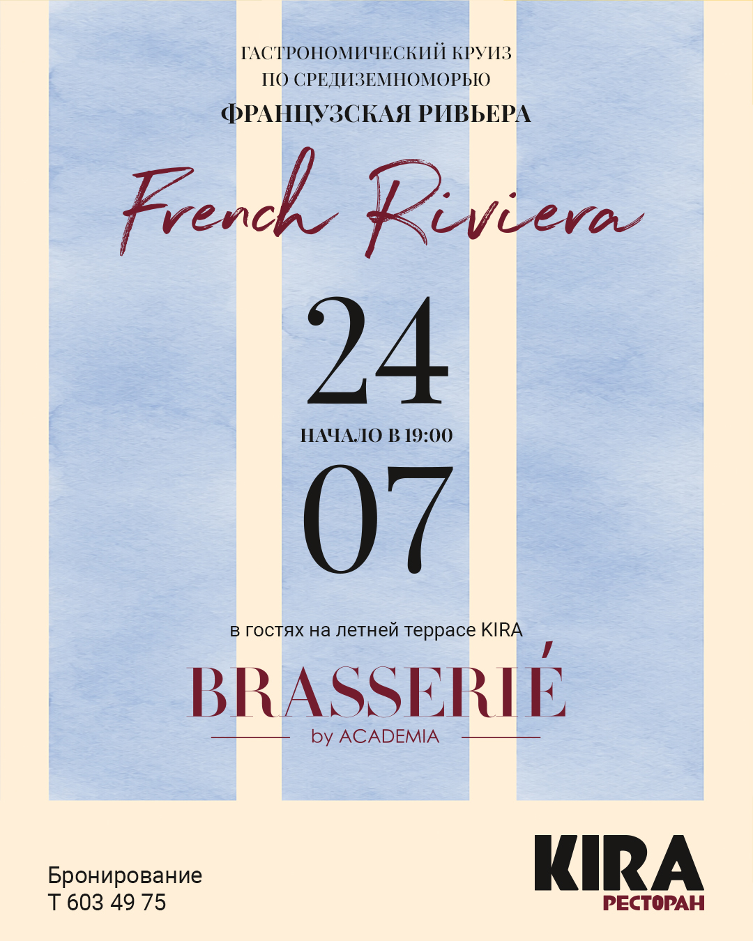 Kira x Brasserie by Academia | Франция — следующая остановка круиза на летней террасе