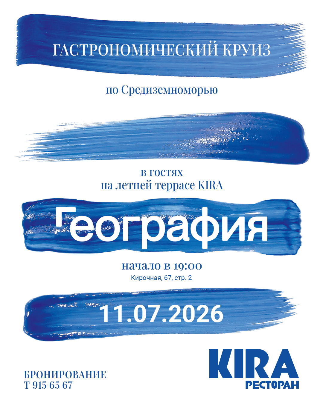 Kira x «География» | Греция — вторая остановка круиза на летней террасе